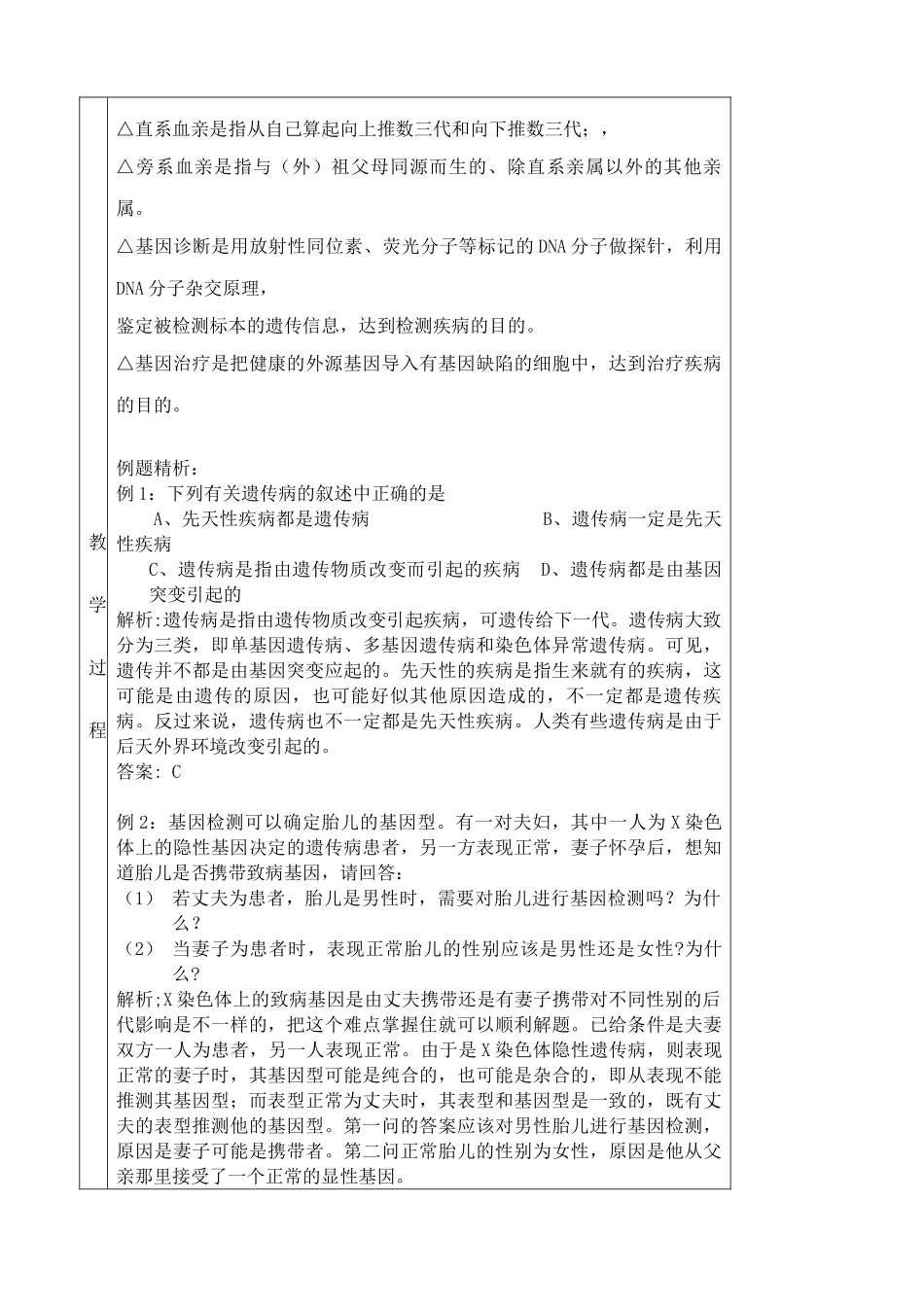 高中生物人类遗传病教案2新课标 人教版 必修2_第3页