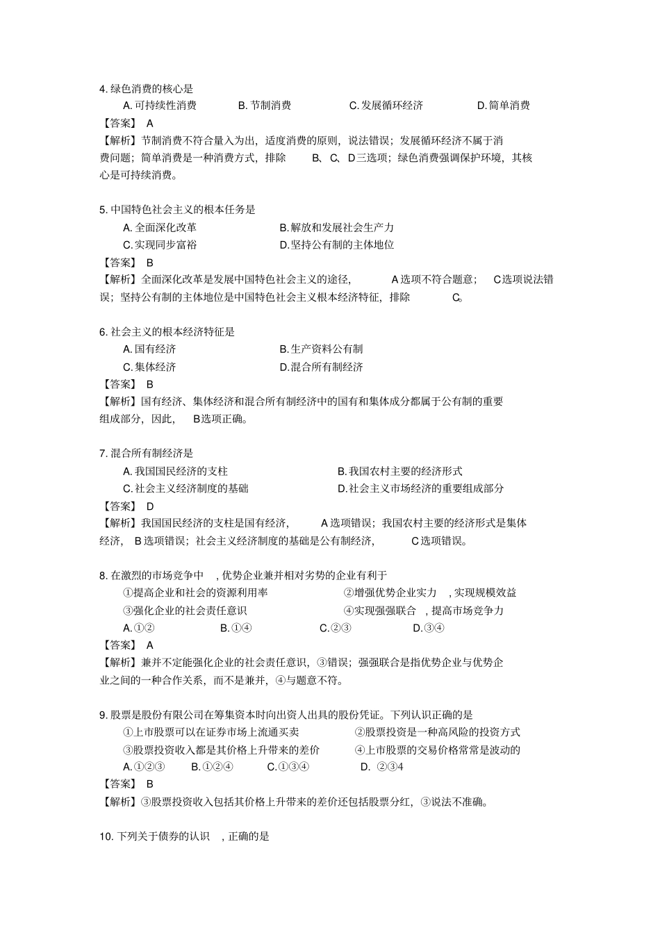 2018年1月广东省普通高中学业水平考试政治试卷)_第2页
