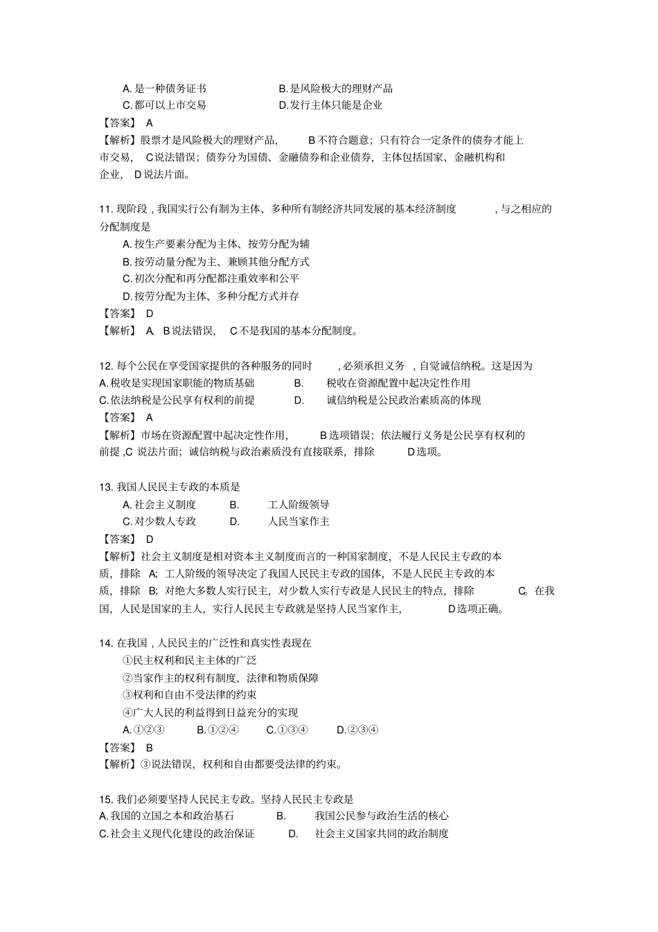 2018年1月广东省普通高中学业水平考试政治试卷)_第3页