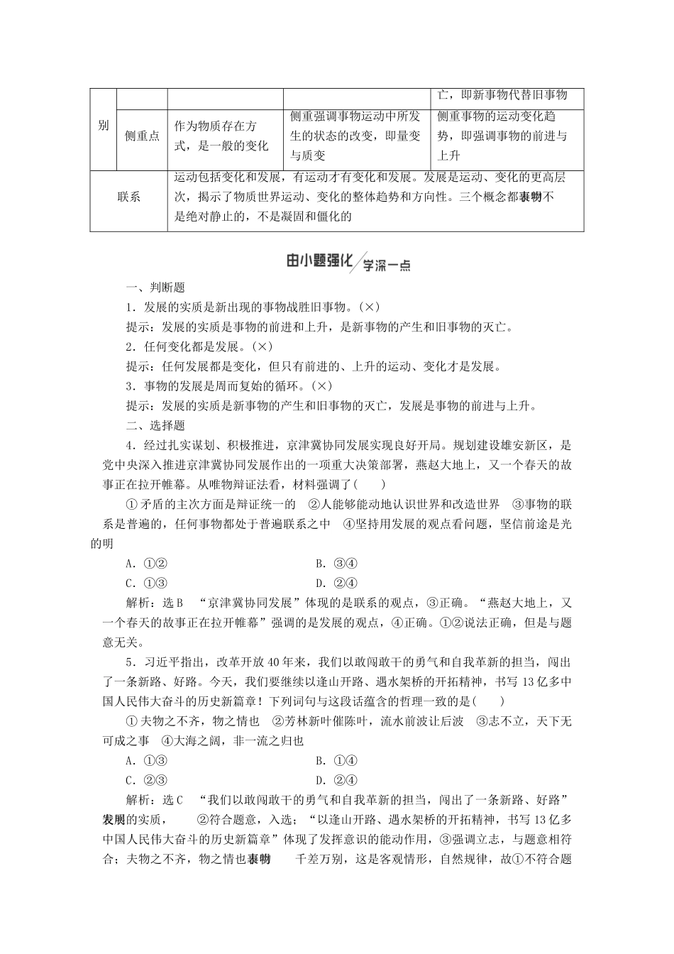 （新课改省份专用）高考政治一轮复习 第三单元 第八课 唯物辩证法的发展观讲义 新人教版必修4-新人教版高三必修4政治教案_第2页