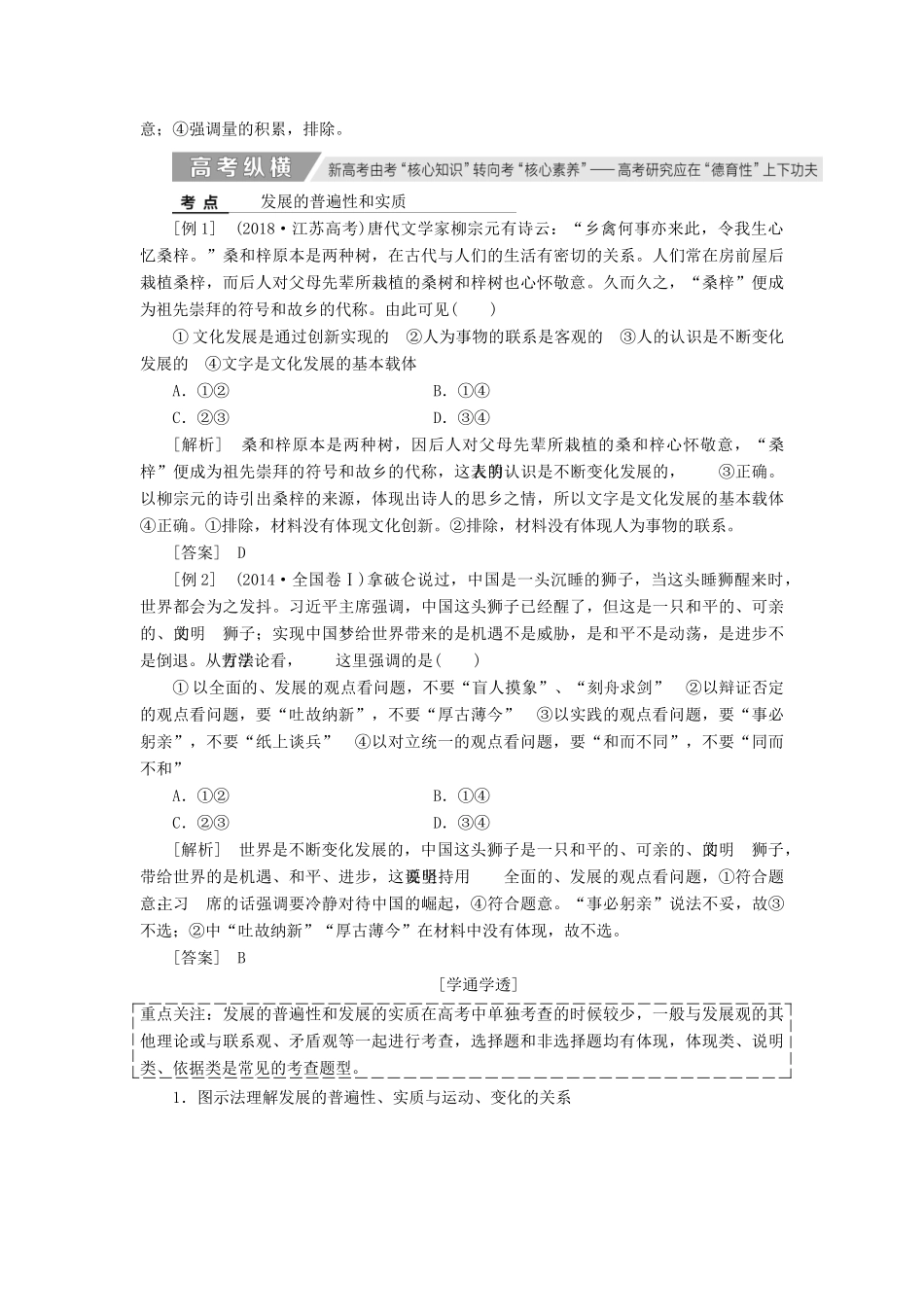 （新课改省份专用）高考政治一轮复习 第三单元 第八课 唯物辩证法的发展观讲义 新人教版必修4-新人教版高三必修4政治教案_第3页
