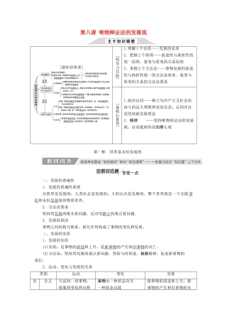 （新课改省份专用）高考政治一轮复习 第三单元 第八课 唯物辩证法的发展观讲义 新人教版必修4-新人教版高三必修4政治教案