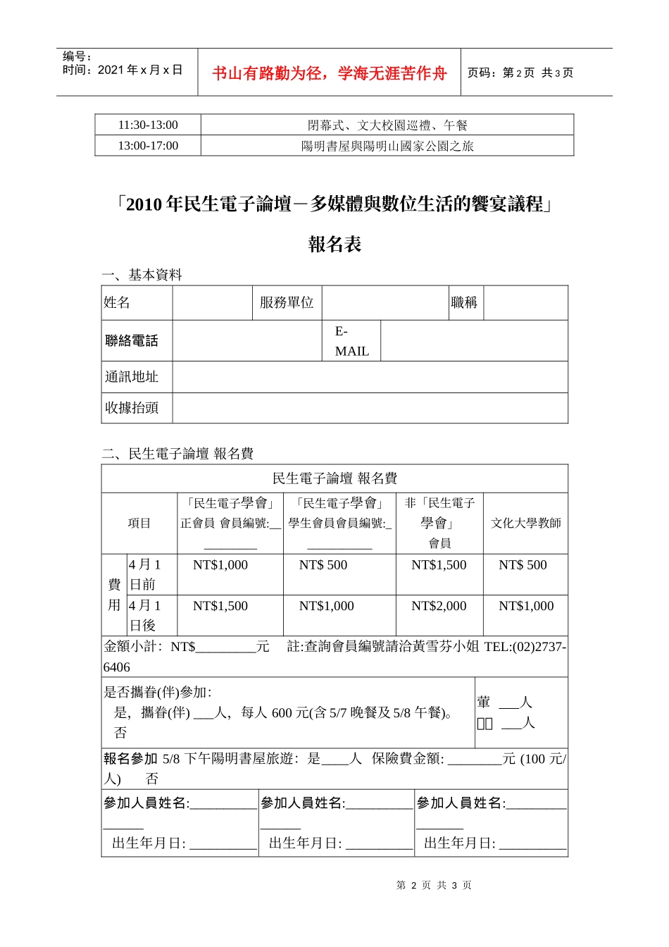 XXXX年民生电子论坛多媒体与数位生活的飨宴议程_第2页