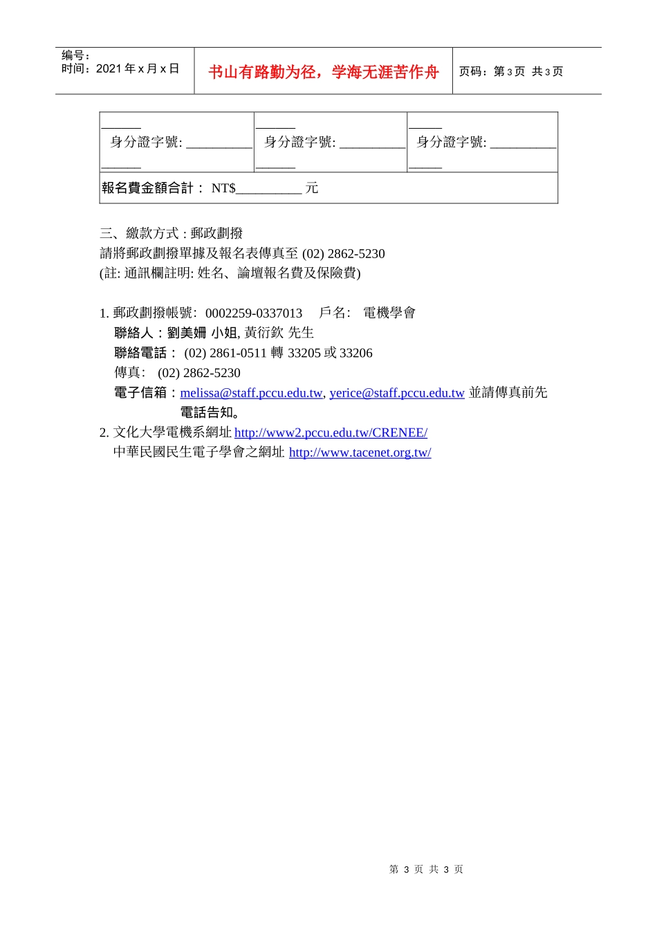 XXXX年民生电子论坛多媒体与数位生活的飨宴议程_第3页