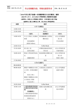 XXXX年民生电子论坛多媒体与数位生活的飨宴议程