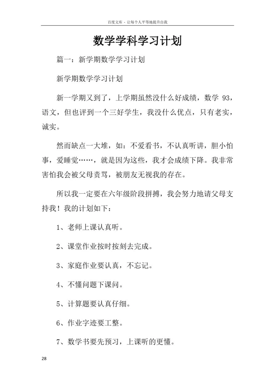 数学学科学习计划_第1页