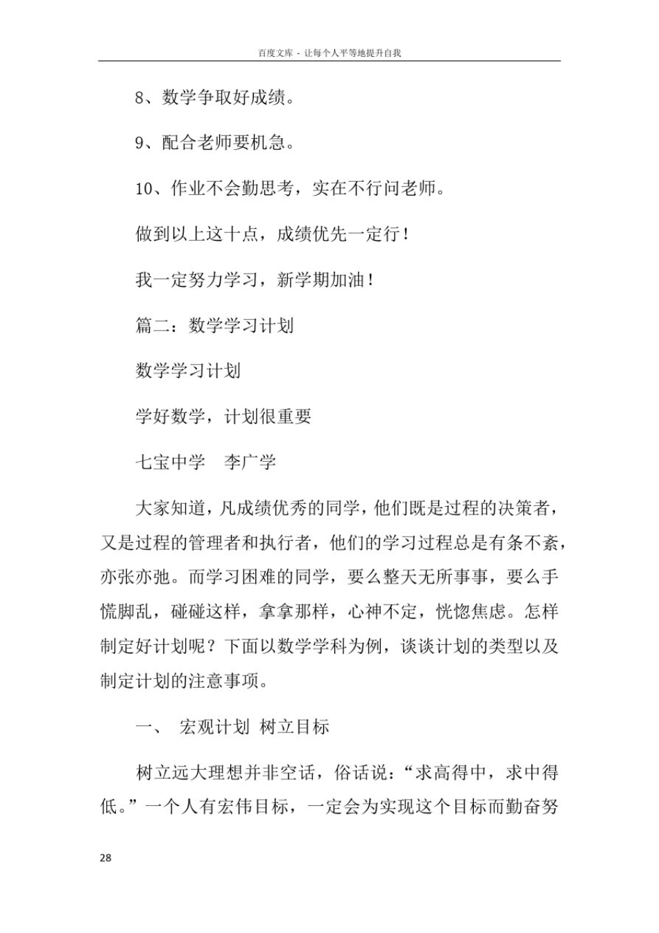 数学学科学习计划_第2页