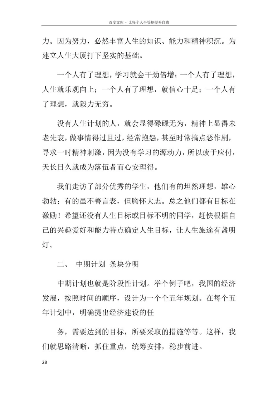 数学学科学习计划_第3页