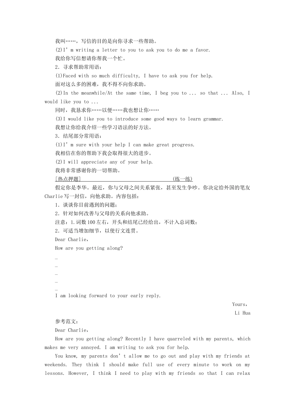 高考英语大一轮复习 层级化晋级写作 层级四 高仿模板快得分（三）求助信讲义-人教版高三全册英语教案_第2页