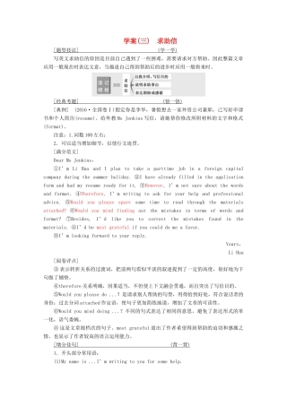 高考英语大一轮复习 层级化晋级写作 层级四 高仿模板快得分（三）求助信讲义-人教版高三全册英语教案