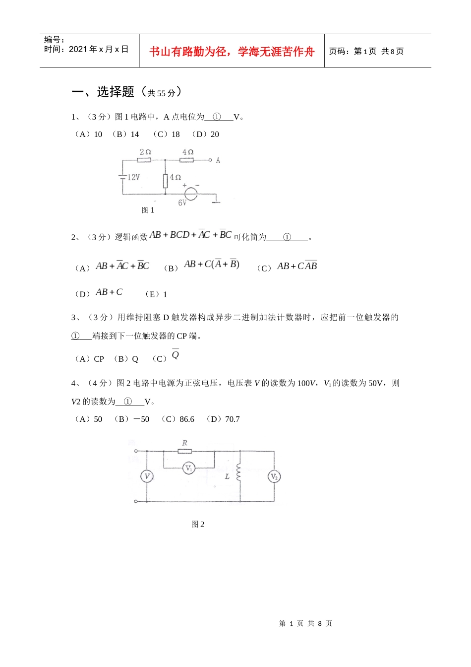 425电工电子技术-图示电路中，A点电位为V_第1页