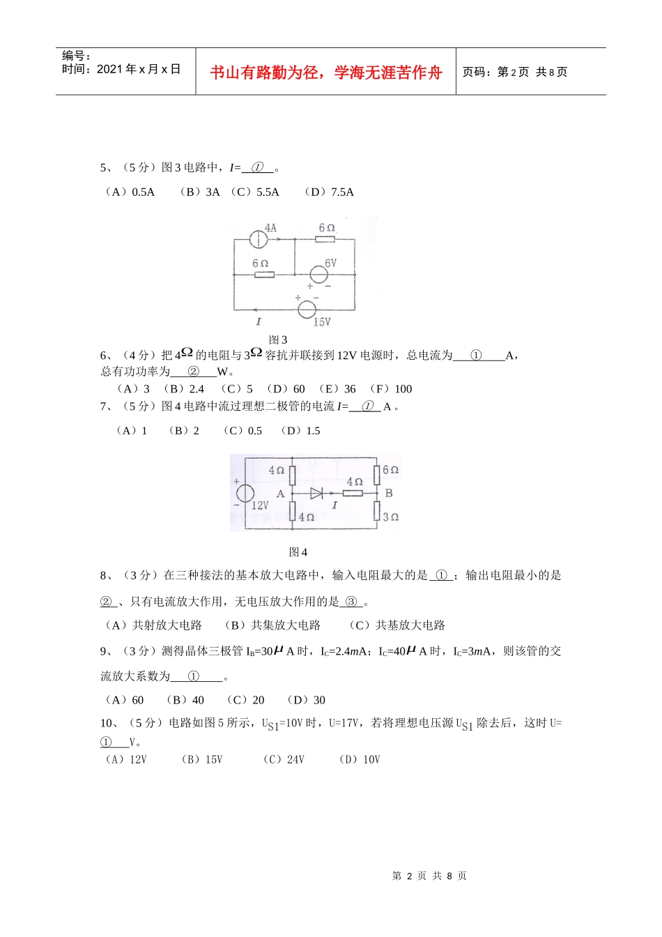 425电工电子技术-图示电路中，A点电位为V_第2页