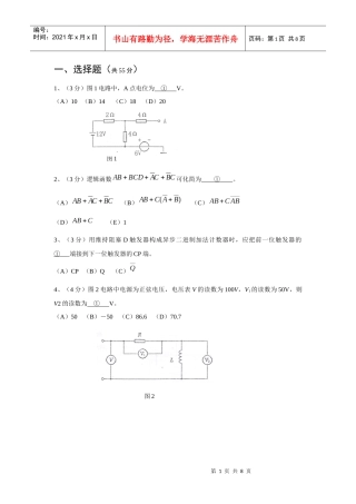 425电工电子技术-图示电路中，A点电位为V