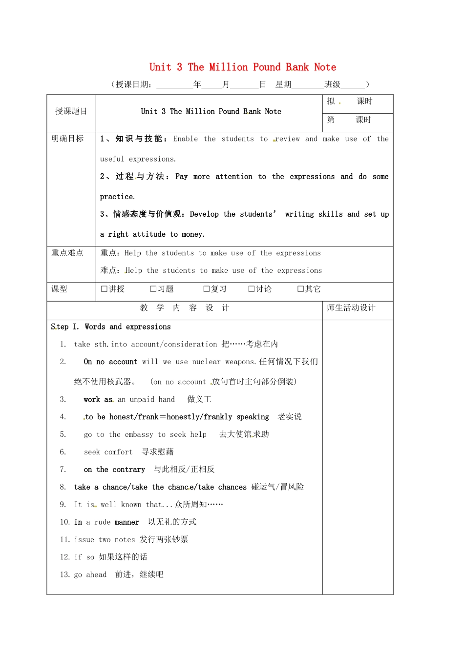 高三英语一轮复习 第8周 Unit 3 The Million Pound Bank Note教学设计-人教版高三全册英语教案_第1页