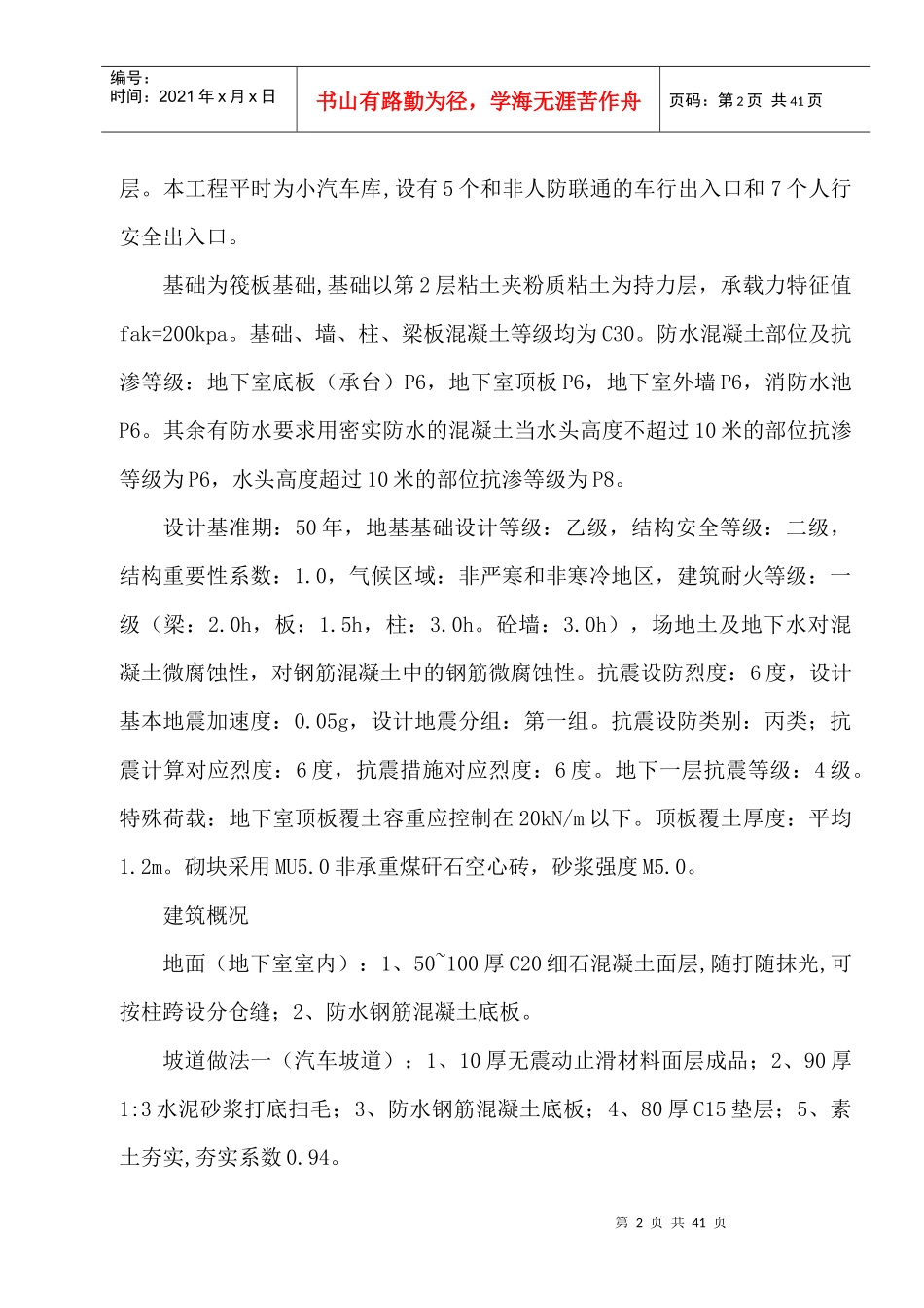 人防工程监理规划（DOC31页）_第2页