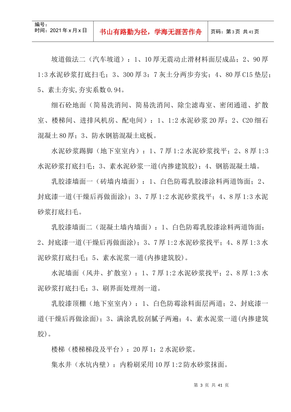 人防工程监理规划（DOC31页）_第3页