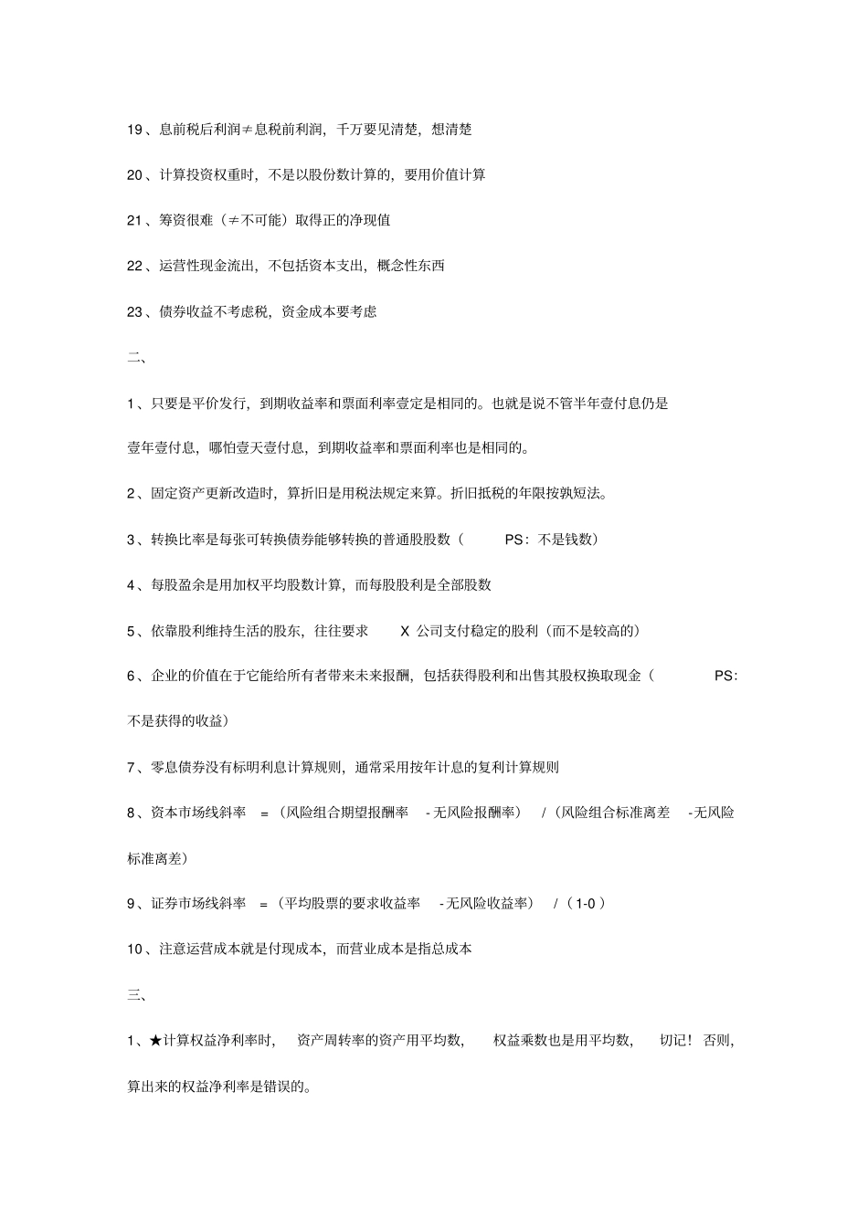 (财务知识)巧计财务管理公式最全版_第3页