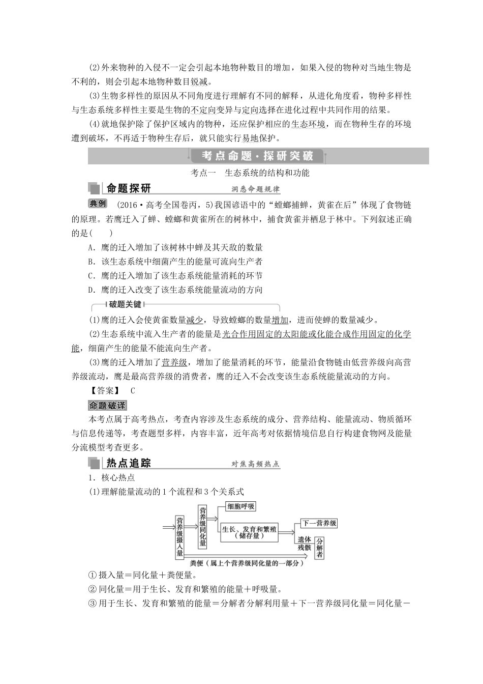 高考生物考前冲刺复习 第1部分 专题突破方略 专题十三 生态系统与环境保护讲义-人教版高三全册生物教案_第2页
