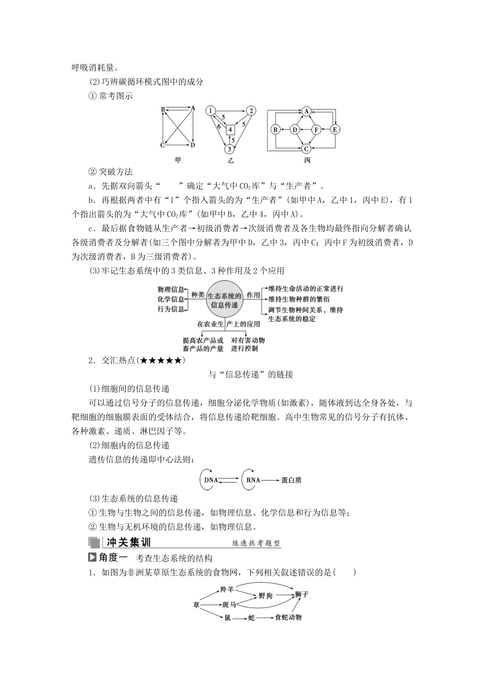 高考生物考前冲刺复习 第1部分 专题突破方略 专题十三 生态系统与环境保护讲义-人教版高三全册生物教案_第3页