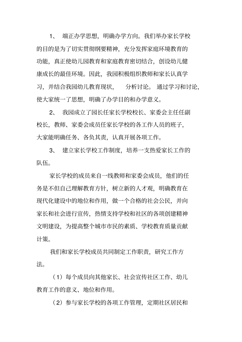 幼儿园家长学校总结_第2页