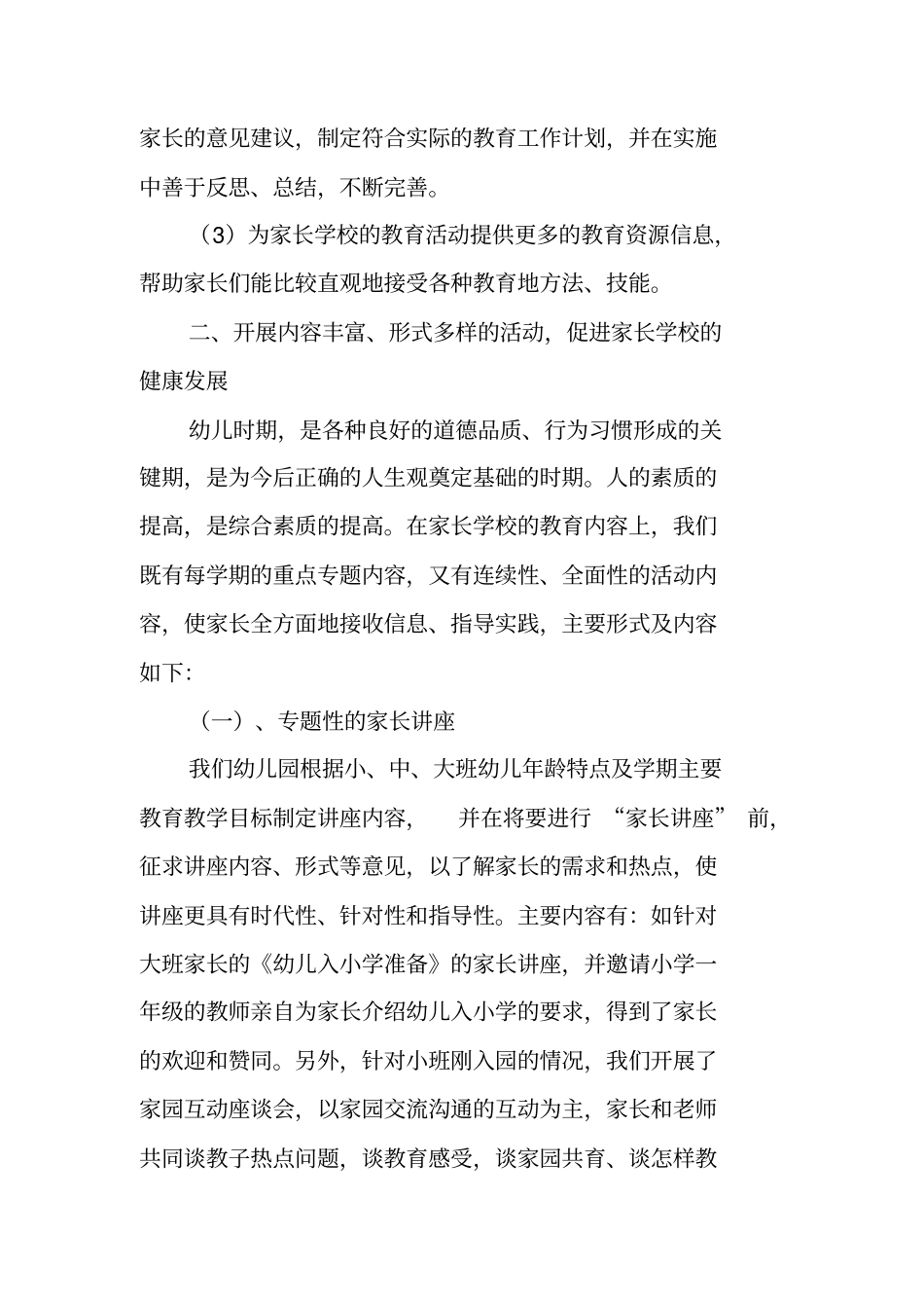 幼儿园家长学校总结_第3页