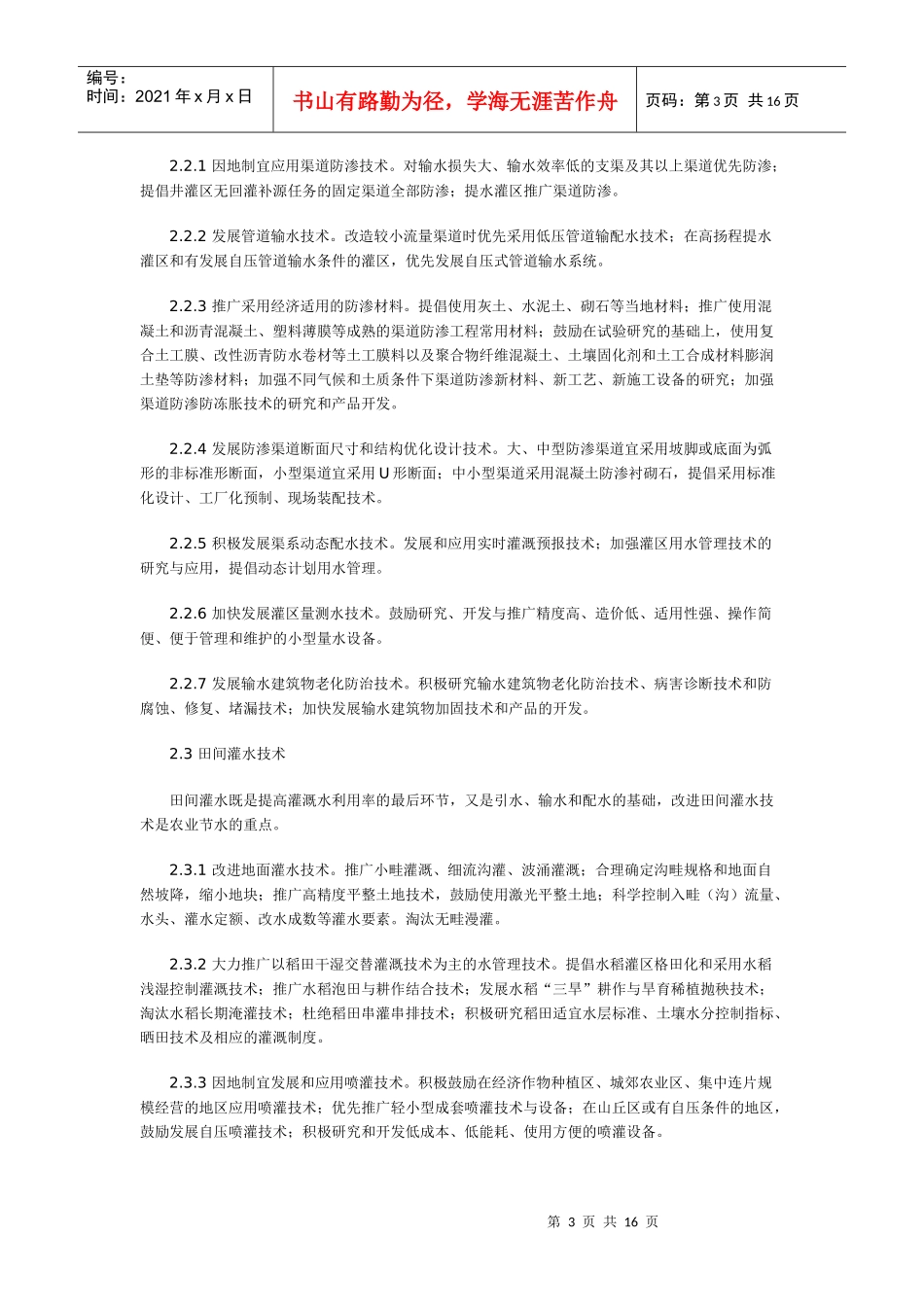 中国节水技术政策大纲-中国冶金地质总局网站--中国冶金地_第3页