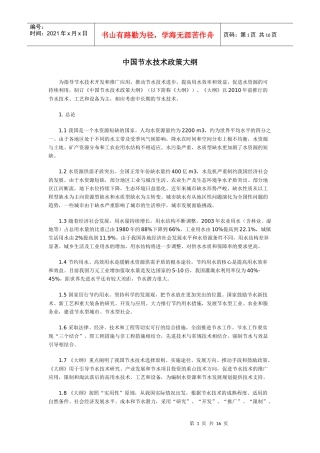 中国节水技术政策大纲-中国冶金地质总局网站--中国冶金地