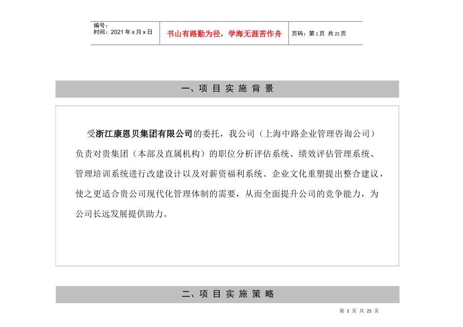制药股份公司项目实施计划书_第1页