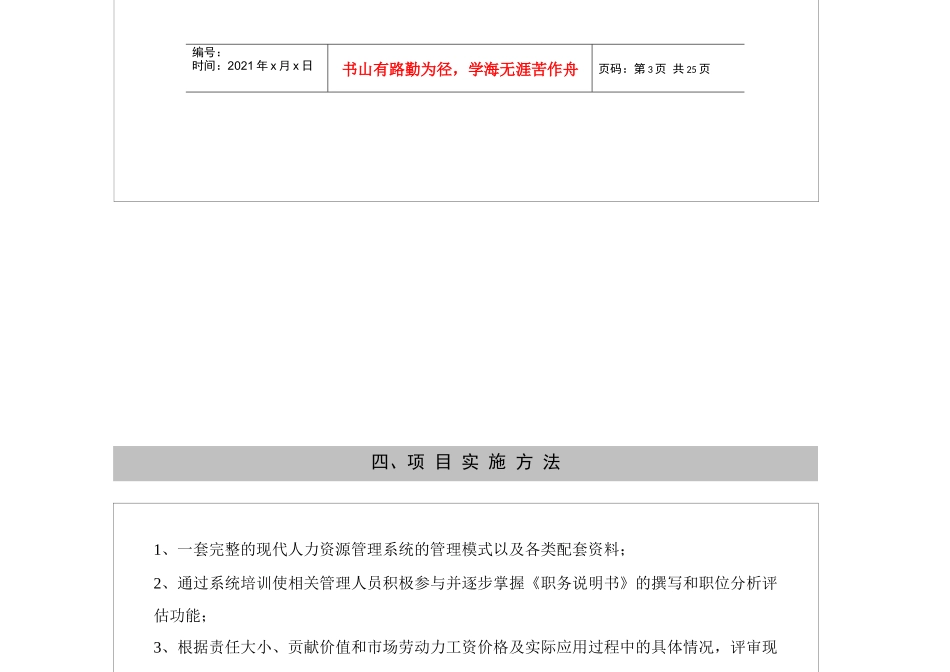 制药股份公司项目实施计划书_第3页