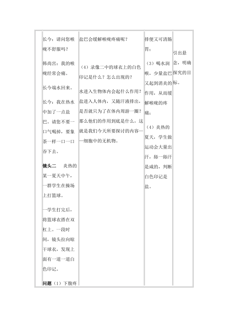 高中生物 细胞中的无机物教学设计 人教版必修1_第2页