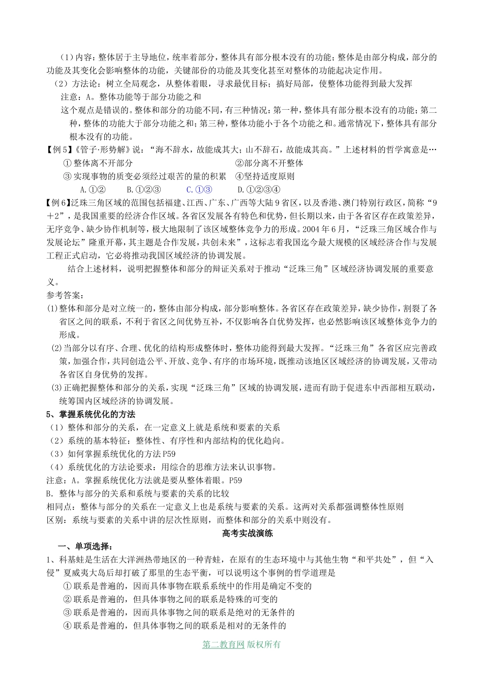 高三政治 第7课 唯物辩证法的联系观_第2页