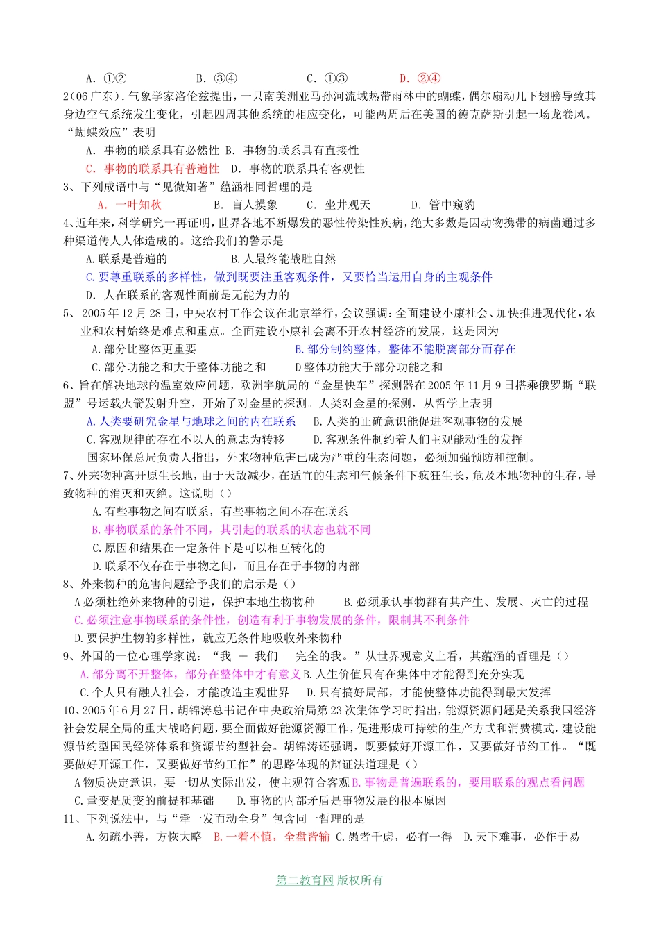高三政治 第7课 唯物辩证法的联系观_第3页
