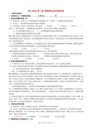 高三政治 第7课 唯物辩证法的联系观