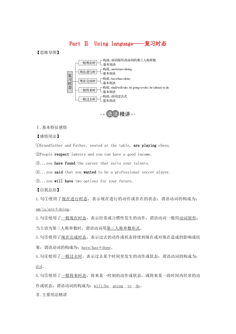 高中英语 Unit 3 Family matters Part Ⅱ Using language——复习时态教案 外研版必修第一册-外研版高一第一册英语教案_第1页