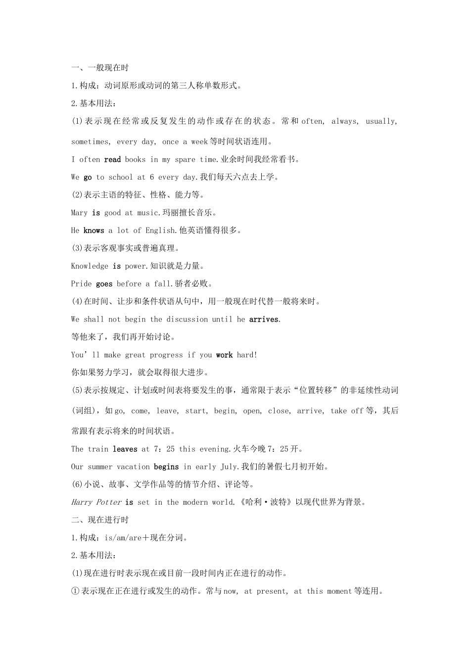 高中英语 Unit 3 Family matters Part Ⅱ Using language——复习时态教案 外研版必修第一册-外研版高一第一册英语教案_第2页