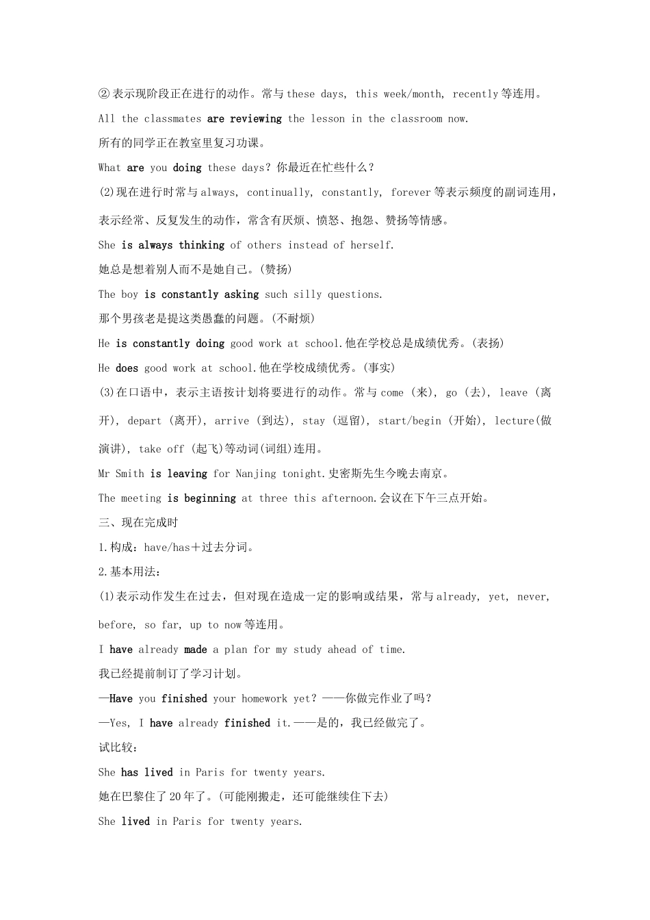 高中英语 Unit 3 Family matters Part Ⅱ Using language——复习时态教案 外研版必修第一册-外研版高一第一册英语教案_第3页