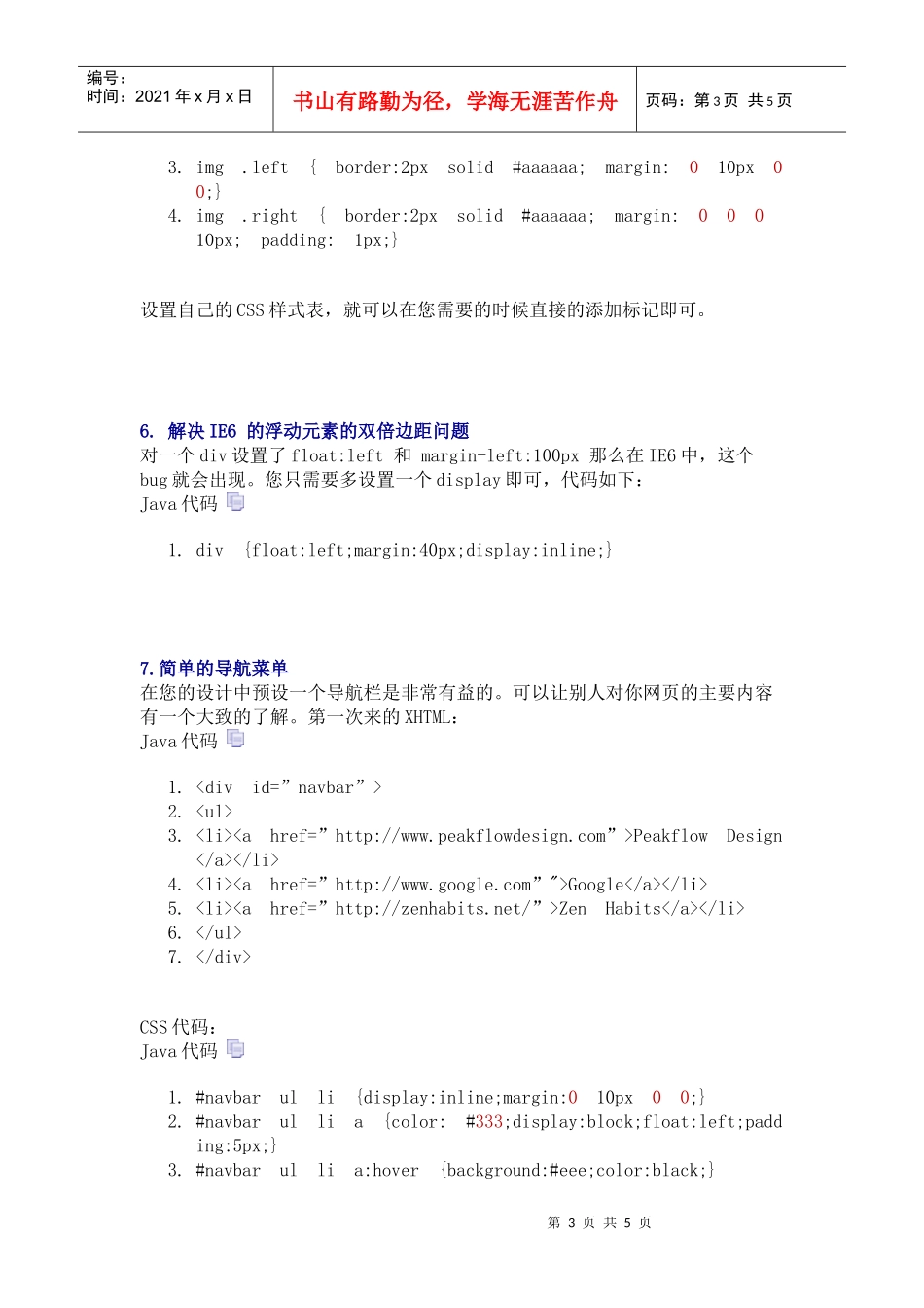 css最常用和实用的技巧_第3页