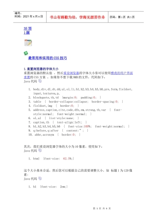 css最常用和实用的技巧