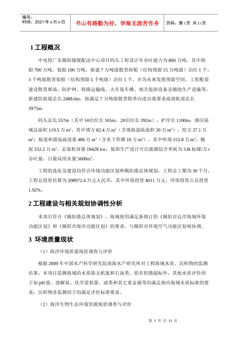 中电投广东揭阳储煤配送中心项目码头工程_第2页