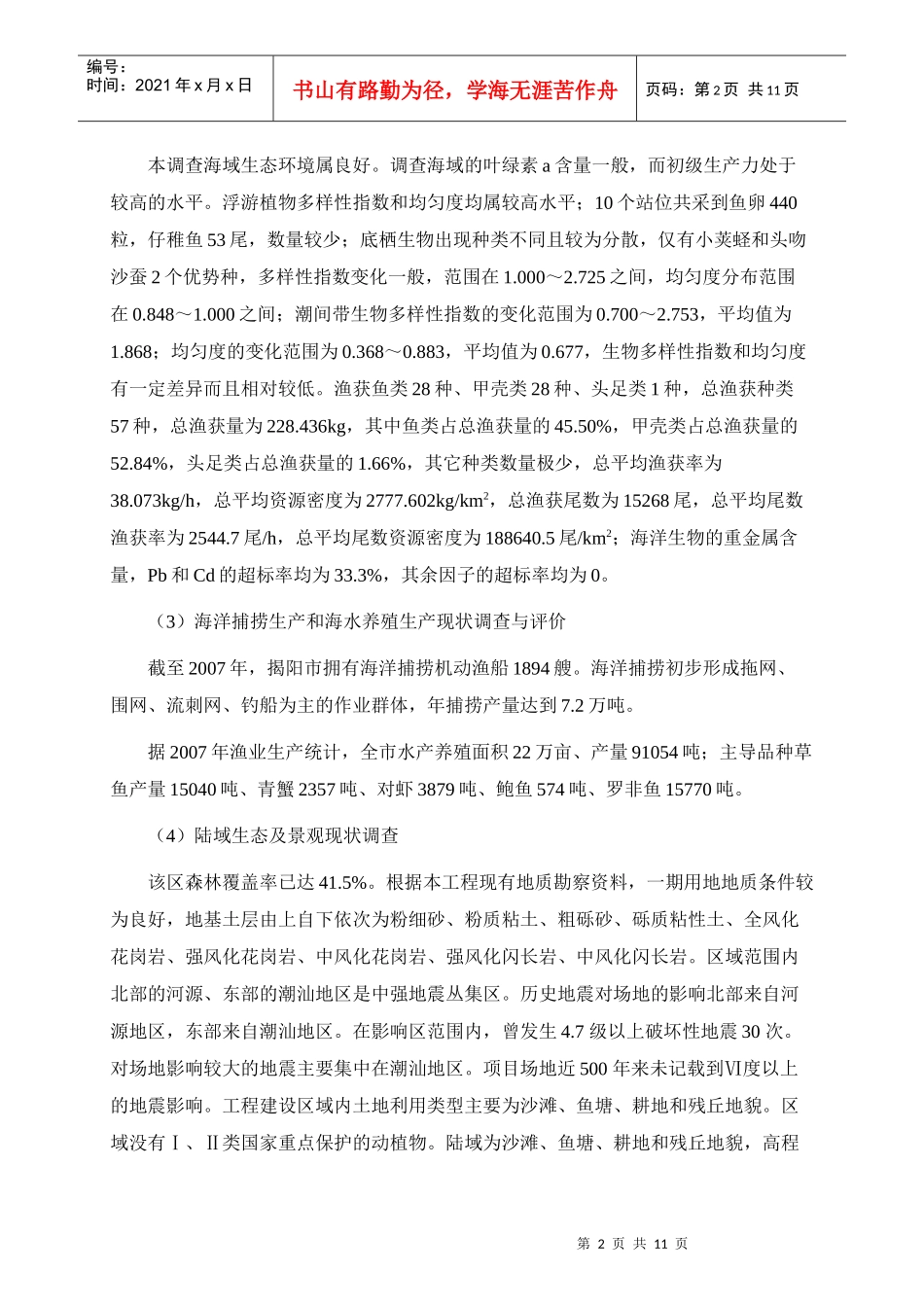 中电投广东揭阳储煤配送中心项目码头工程_第3页
