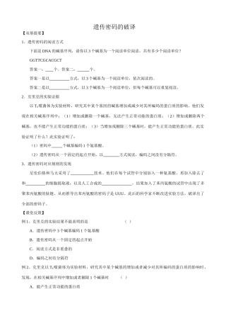 高中生物遗传密码的破译教案 新课标 人教版 必修2