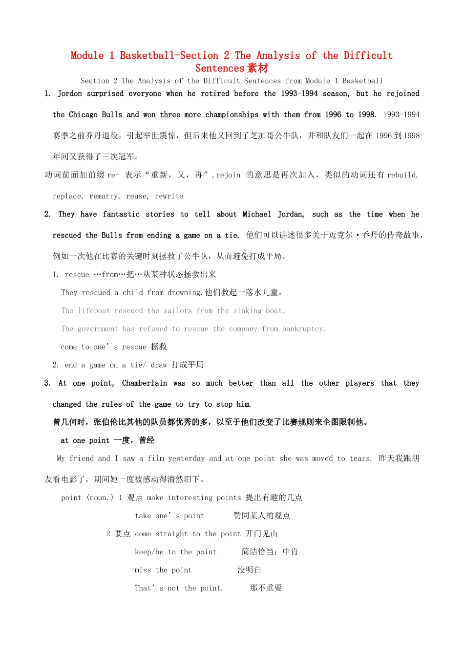高中英语 Module 1 Basketball-Section 2 The Analysis of the Difficult Sentences素材 外研版选修7_第1页