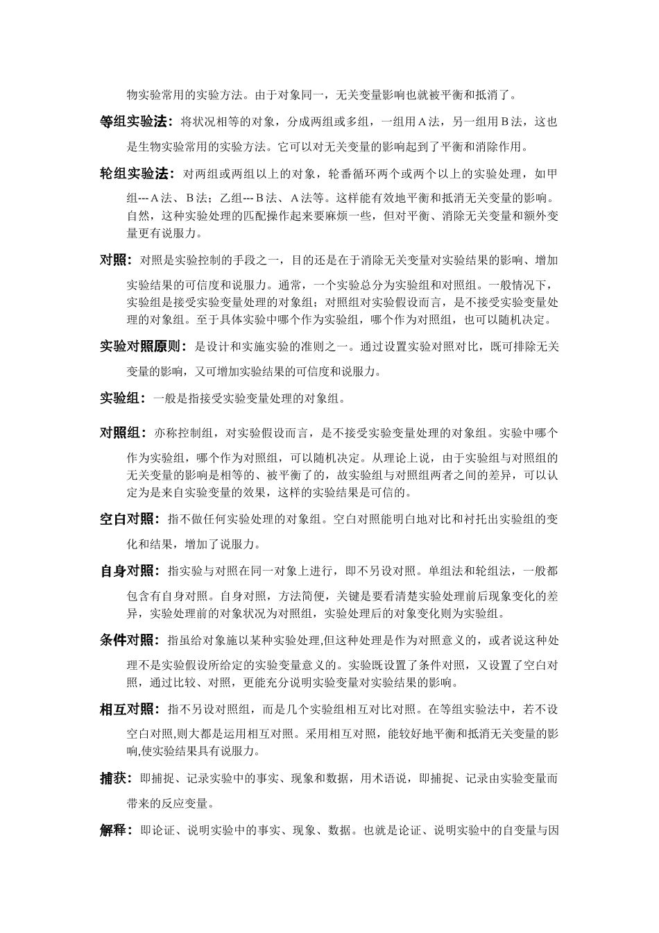 高中生物二轮教案：生物实验基本概念_第3页