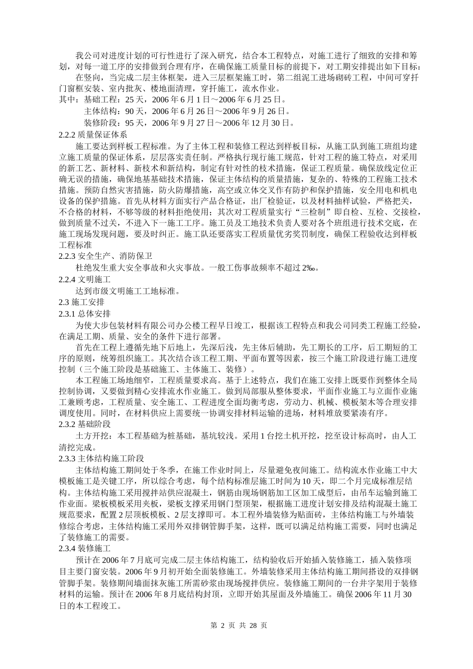 包装材料办公楼单位方案_第2页