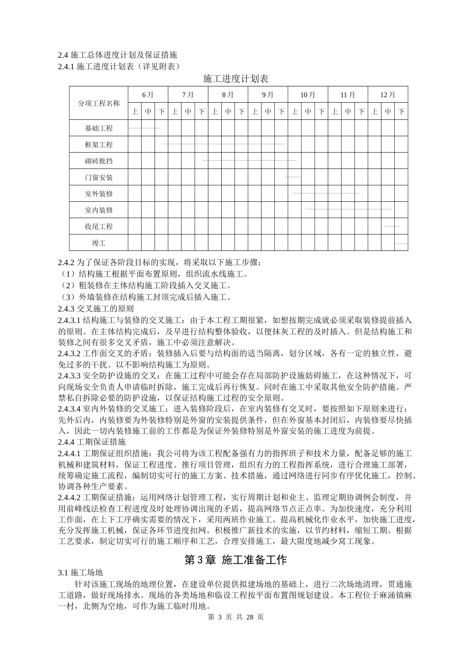 包装材料办公楼单位方案_第3页
