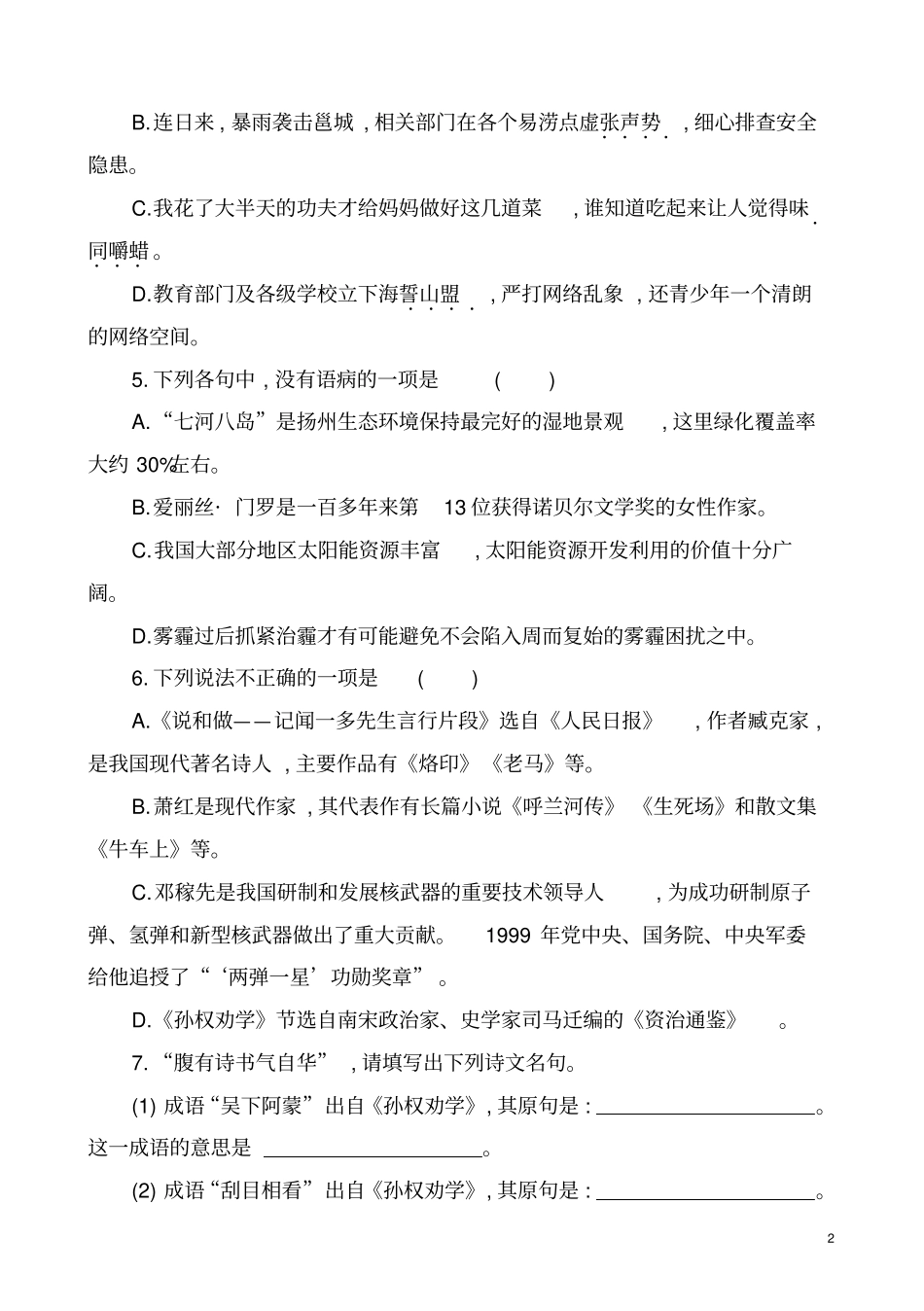 人教版版七年级语文下册第一单元试卷(有答案)_第2页