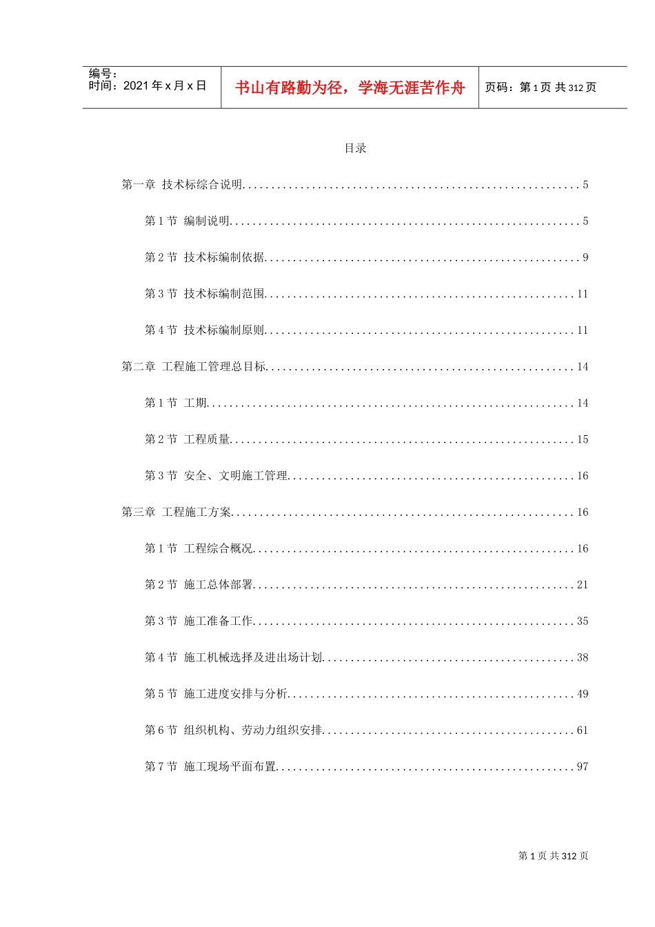上海某中学迁建工程施工组织设计(DOC348页)_第1页