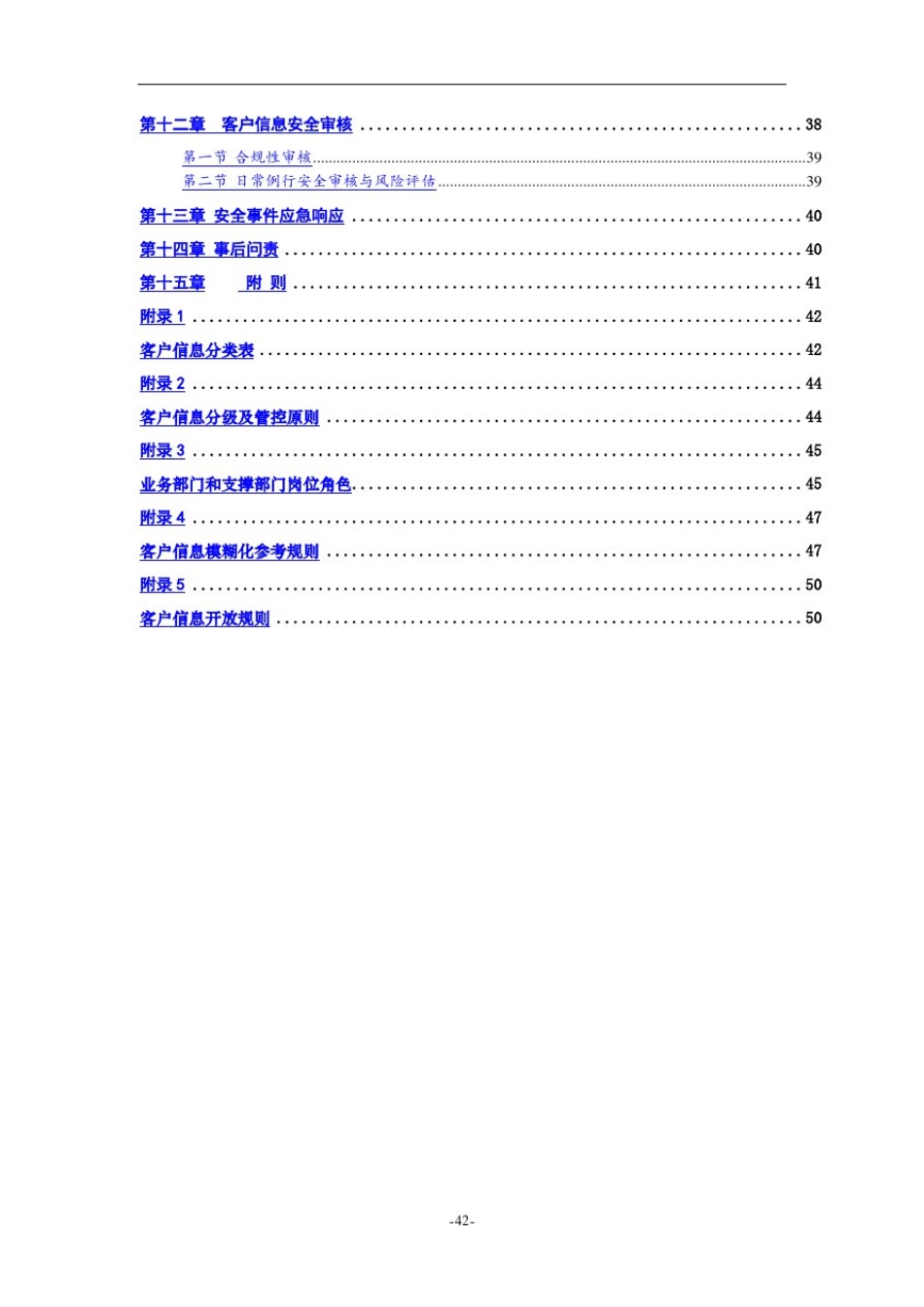 中国移动客户信息安全保护管理规定_第3页