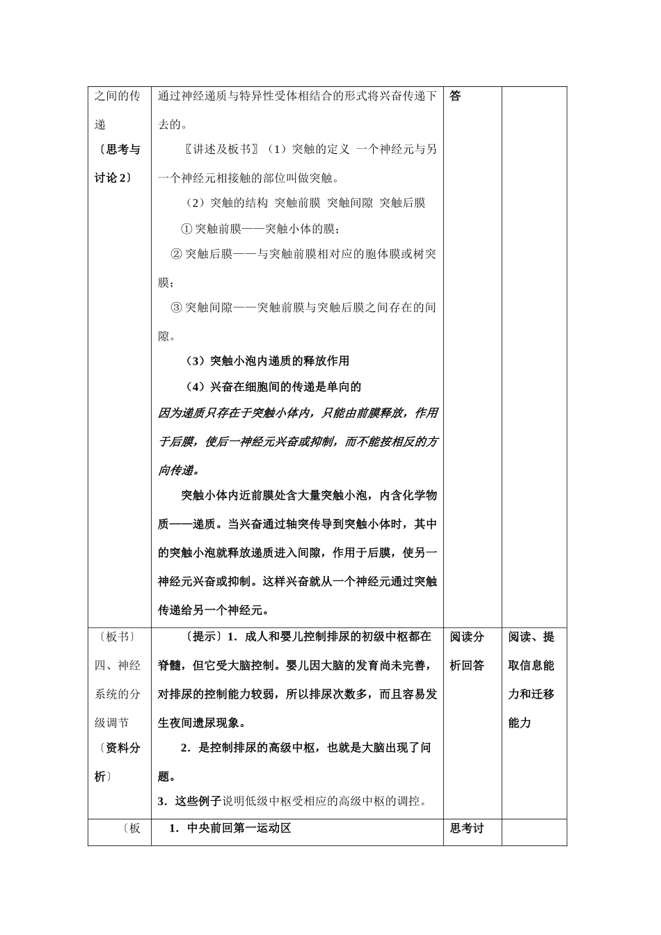 高中生物第二章第2章 动物和人体生命活动的调节教案新人教版必修3_第3页