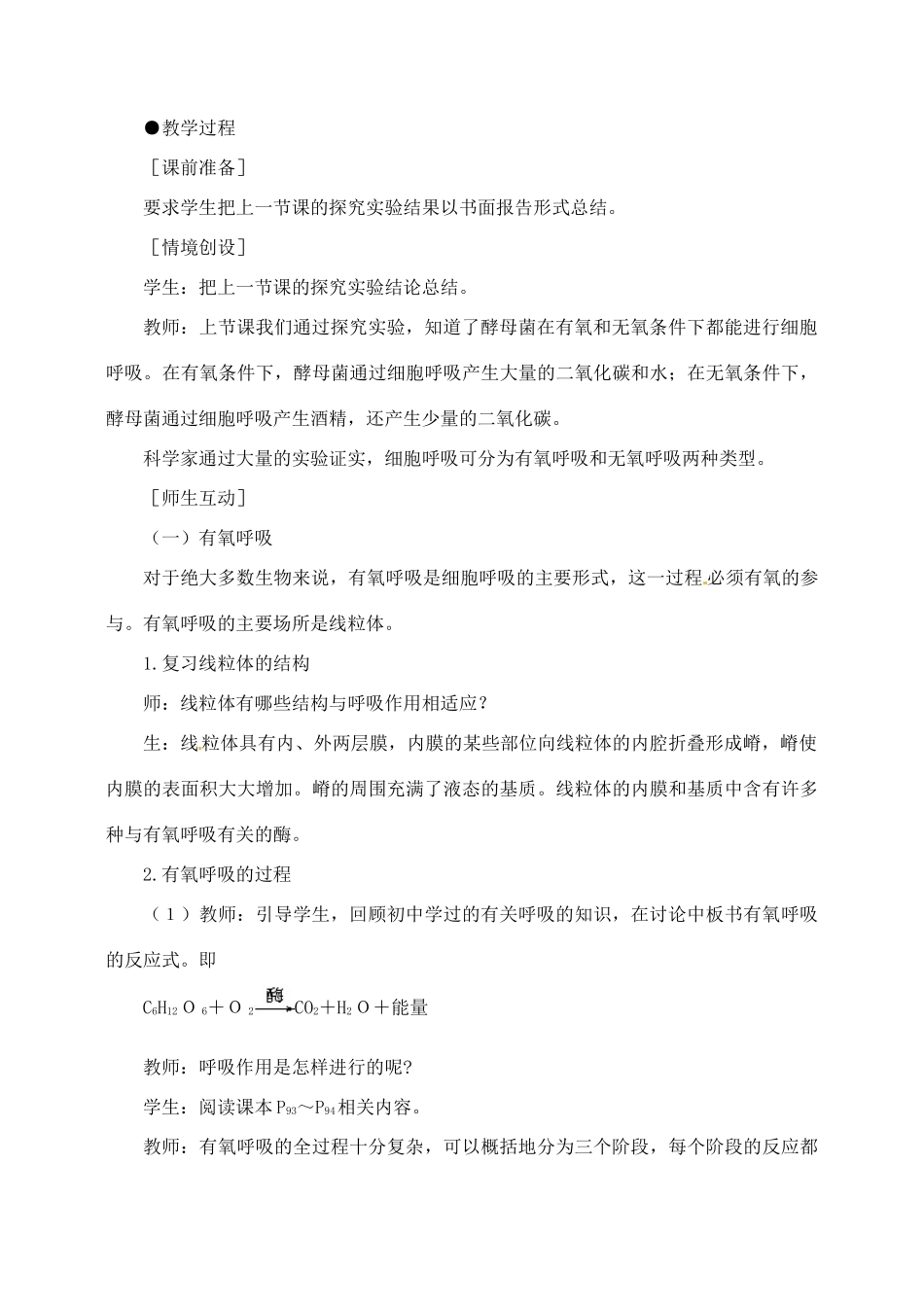 高中生物 5.3ATP的主要来源—细胞呼吸3教案 新人教版必修1_第2页